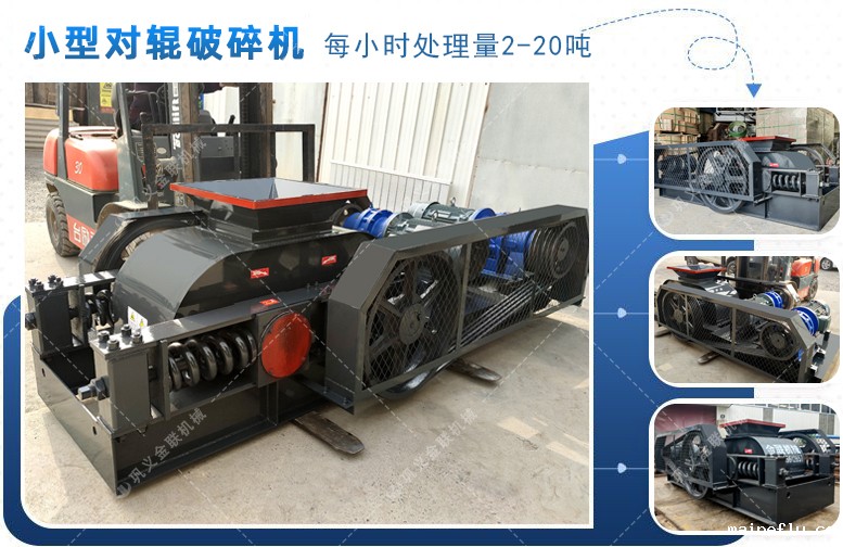 澳门点点注册地址厂家,对点点手机版下载安装包价格,双辊破碎机,液压对辊制砂机型号/原理/参数